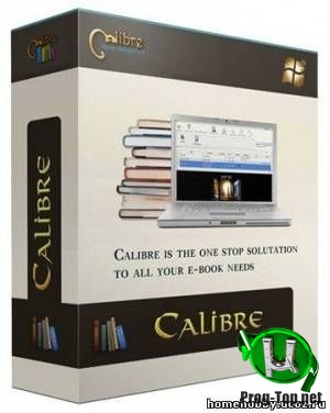 Книжная полка на компьютере - Calibre 4.10.1 + Portable