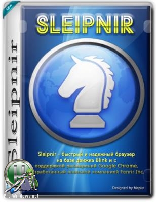 Веб браузер - Sleipnir 6.3.2.4000 + Portable