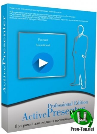 Видеоуроки и презентации - ActivePresenter Pro Edition 8.0.3 RePack (& Portable) by elchupacabra