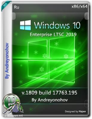 Windows 10 Корпоративная LTSC 17763.195 Version 1809 1 DVD диск