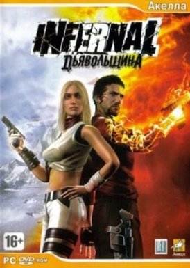 Infernal: Hells Vengeance