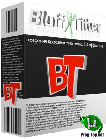 3D титры для видео - BluffTitler Ultimate 14.7.0.1 RePack (& Portable) by elchupacabra
