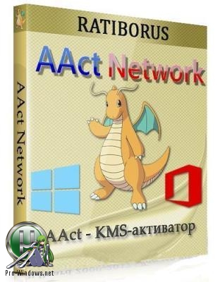 Активация Windows - AAct Network 1.1.3 Portable by Ratiborus
