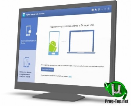 AnyMP4 Android Data Recovery восстановление данных на телефоне 2.0.22 RePack (& Portable) by TryRooM