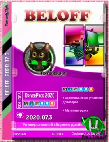 BELOFF сборник драйверов для Windows dp 2020.07.3