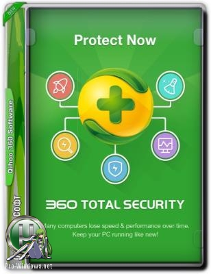 Бесплатная антивирусная защита - 360 Total Security Essential 8.8.0.1105