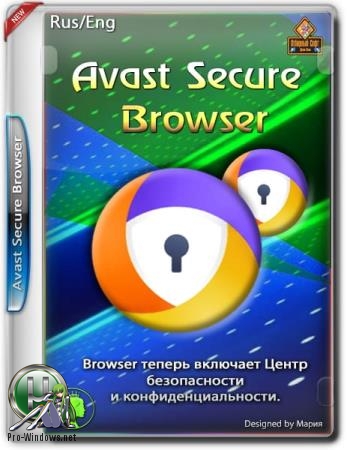 Браузер для банковских платежей - Avast Secure Browser 75.1.1528.101