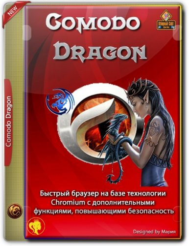 Браузер с инструментами защиты - Comodo Dragon 109.0.5414.120 + Portable