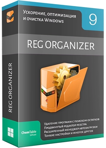 Чистка и оптимизация системы - Reg Organizer 9.10 RePack (& Portable) by Dodakaedr
