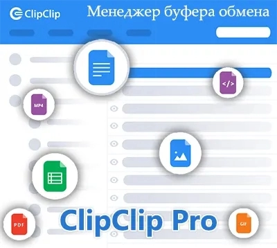 ClipClip Pro 2.4.5710