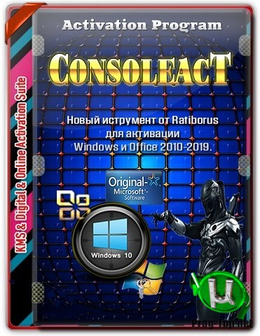 ConsoleAct Windows активатор 2.9 Portable by Ratiborus