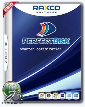 Дефрагментация жесткого диска - Raxco PerfectDisk Professional Business / Server RePack by elchupacabra 14.0 Build 891