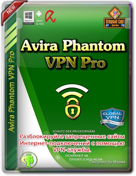 Дополнительная безопасность в интернете - Avira Phantom VPN Pro 2.24.1.25128 RePack by elchupacabra