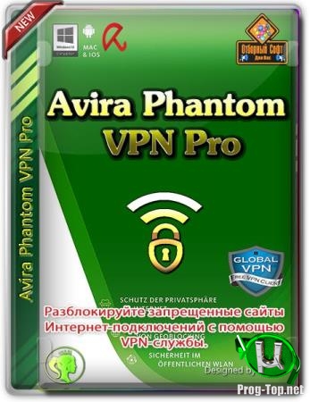 Доступ в интернет через VPN - Avira Phantom VPN Pro 2.29.2.24183 RePack by KpoJIuK