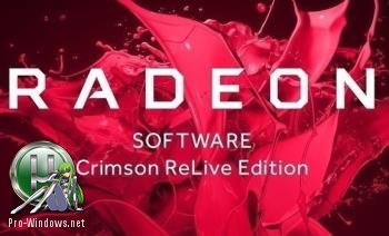 Драйвер для видеокарты - AMD Radeon Software Crimson ReLive Edition 17.9.1 Beta