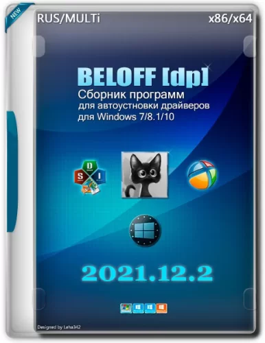 Драйверпак для Windows - BELOFF dp 2021.12.2