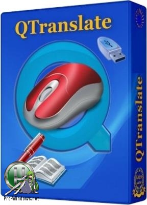 Электронный переводчик - QTranslate 6.7.2 + Portable