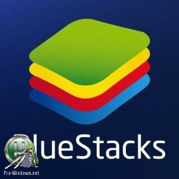 Эмулятор Андроид - BlueStacks 3.50.63.2536