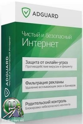 Фильтр рекламы - Adguard Premium 6.4.1814.4903 RePack by elchupacabra