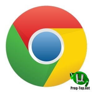 Интернет браузер - Google Chrome 81.0.4044.122 Stable + Enterprise