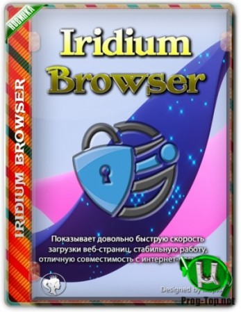 Iridium Browser веб браузер 2020.04 + Portable