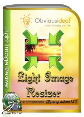 Изменение размера картинок - Light Image Resizer 5.1.4.1 RePack (& Portable) by TryRooM