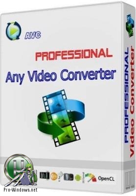 Конвертер видео - Any Video Converter Professional 6.2.6 RePack (& Portable) by TryRooM