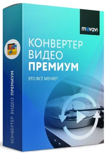 Конвертер видео для iPod, iPhone, PSP, Zune, КПК - Movavi Video Converter 22.3.0 Premium RePack (& Portable) by 9649