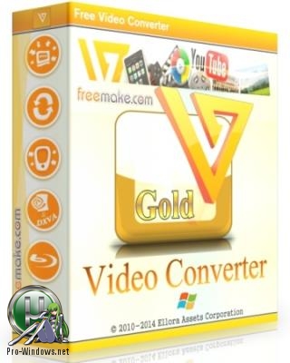 Конвертер видео - Freemake Mega Pack 2.8 by CUTA