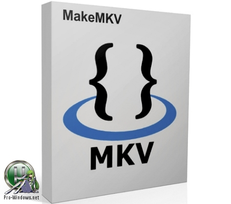 Конвертер видео в MKV формат - MakeMKV 1.14.4  RePack & Portable by elchupacabra