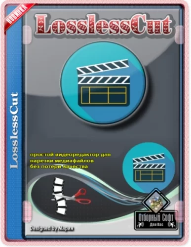 LosslessCut 3.33.1 Portable (x64)