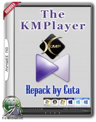 Медиапроигрыватель - The KMPlayer 4.2.2.9 repack by cuta (build 2)
