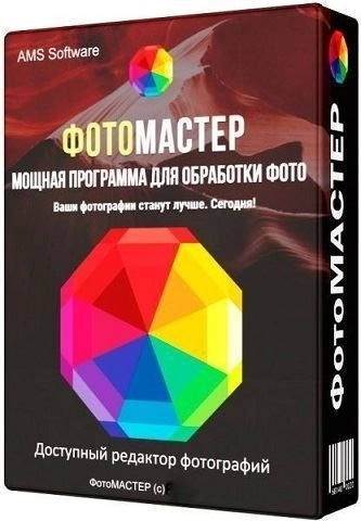 Многофункциональный редактор фото - ФотоМАСТЕР 15.0 RePack (& Portable) by TryRooM