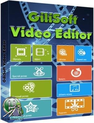 Многофункциональный видеоредактор - GiliSoft Video Editor 10.1.0 RePack (& Portable) by TryRooM