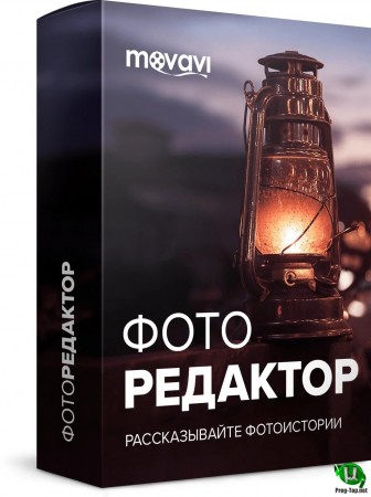 Movavi Photo Editor редактор фото 6.4.0 RePack (& Portable) by TryRooM