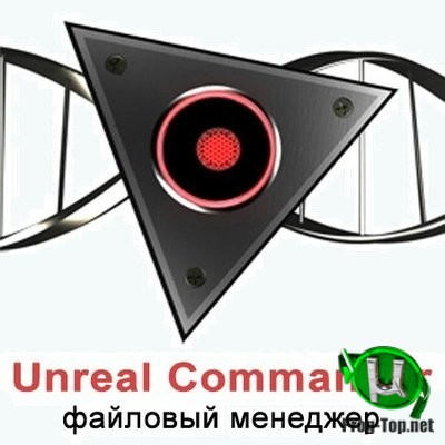 Навигация по файлам и папкам - Unreal Commander 3.57 Build 1479 + Portable + GraphXPackv