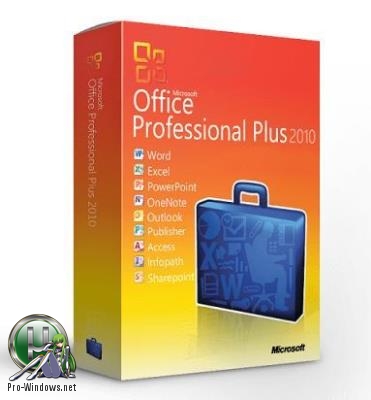 Офисный пакет 2010 - Office 2010 SP2 Professional Plus + Visio Premium + Project Pro 14.0.7229.5000 (2019.03) RePack by KpoJIuK