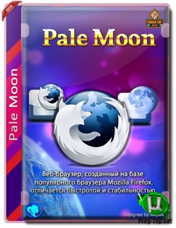 Pale Moon интернет браузер 28.9.3 + Portable