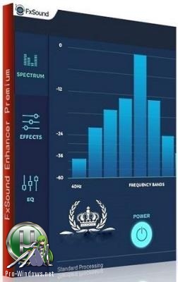 Плагин для аудиоплееров - FxSound Enhancer 13.025 RePack by KpoJIuK