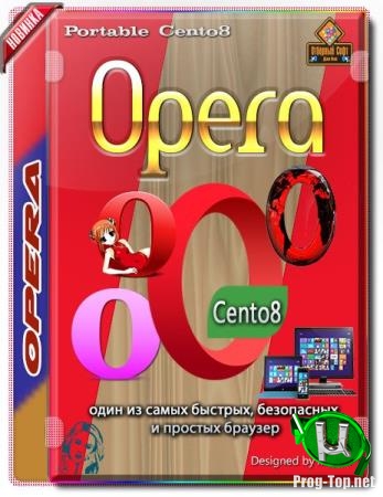Портативный интернет браузер - Opera 65.0.3467.78 Portable by Cento8
