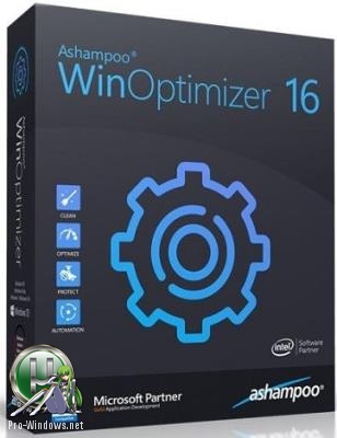 Повышение производительности Windows - Ashampoo WinOptimizer 16.00.21 RePack (& Portable) by elchupacabra