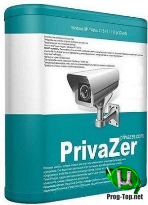 PrivaZer безопасность личных данных 4.0.6 RePack (& Portable) by elchupacabra