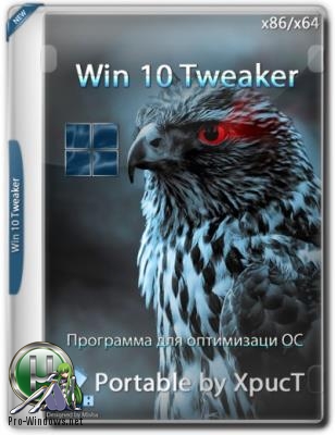 Программа для настройки Windows - Win 10 Tweaker 14.2 Portable by XpucT