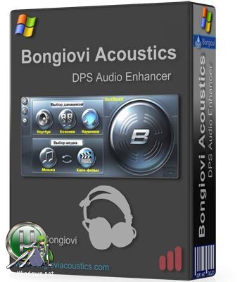 Программа для обработки звука - Bongiovi Acoustics DPS Audio Enhancer 2.2.1.1 RePack by elchupacabra
