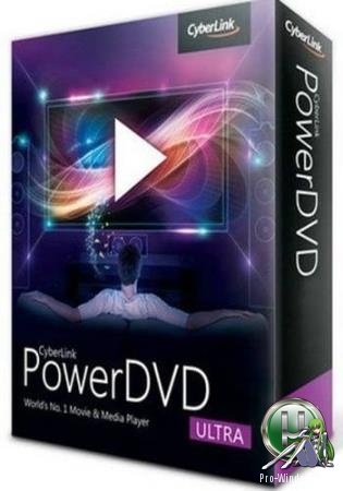 Просмотр на компьютере DVD-Video - CyberLink PowerDVD Ultra 19.0.2126.62 RePack by qazwsxe
