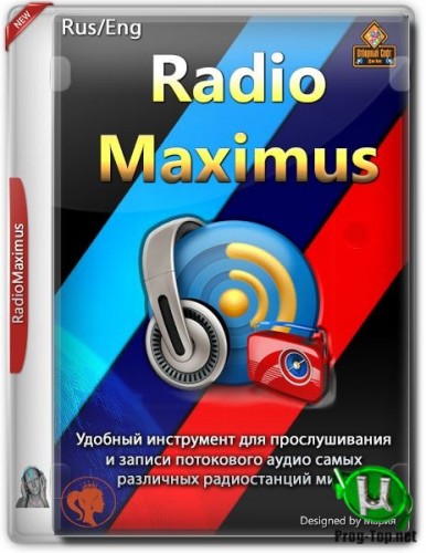 RadioMaximus проигрыватель онлайн радио 2.28 RePack (& Portable) by elchupacabra