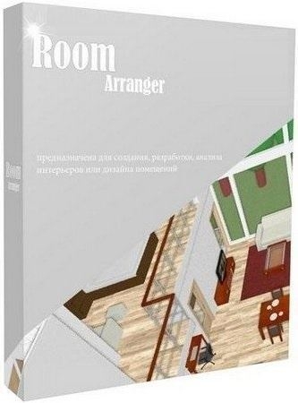 Разработка интерьеров помещений - Room Arranger 9.5.6.619 RePack (& Portable) by elchupacabra