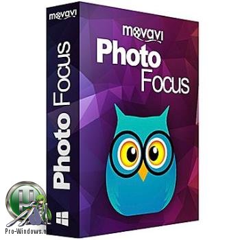 Редактор фотографий - Movavi Photo Focus 1.1.0 RePack by вовава