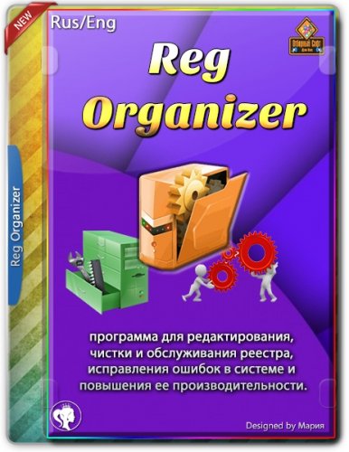 Reg Organizer 8.76 Repack (& Portable) by Dodakaedr