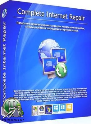 Решение проблем с интернетом - Complete Internet Repair 5.1.0.3905 RePack (& Portable) by elchupacabra